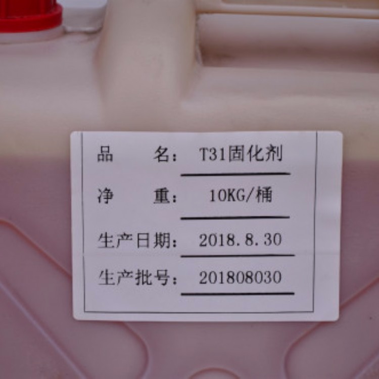 T31固化剂