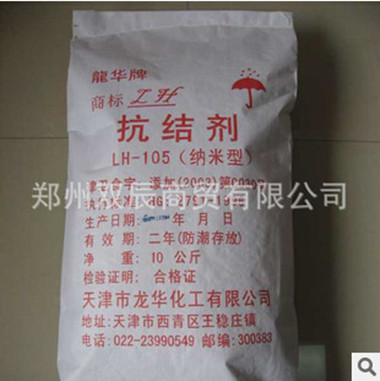 抗结剂